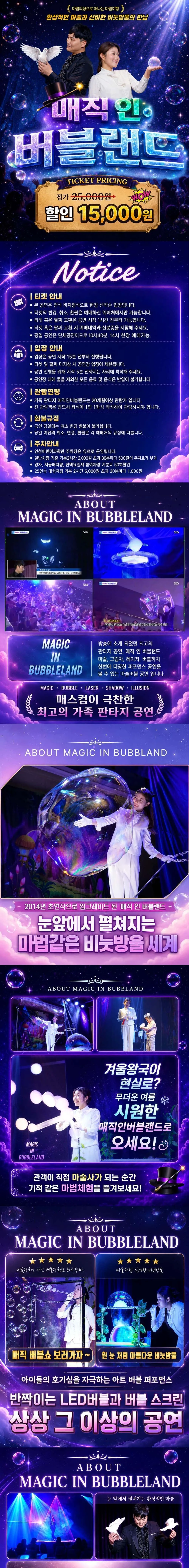 매직 인 버블랜드 [인천] 상세 안내 이미지 1