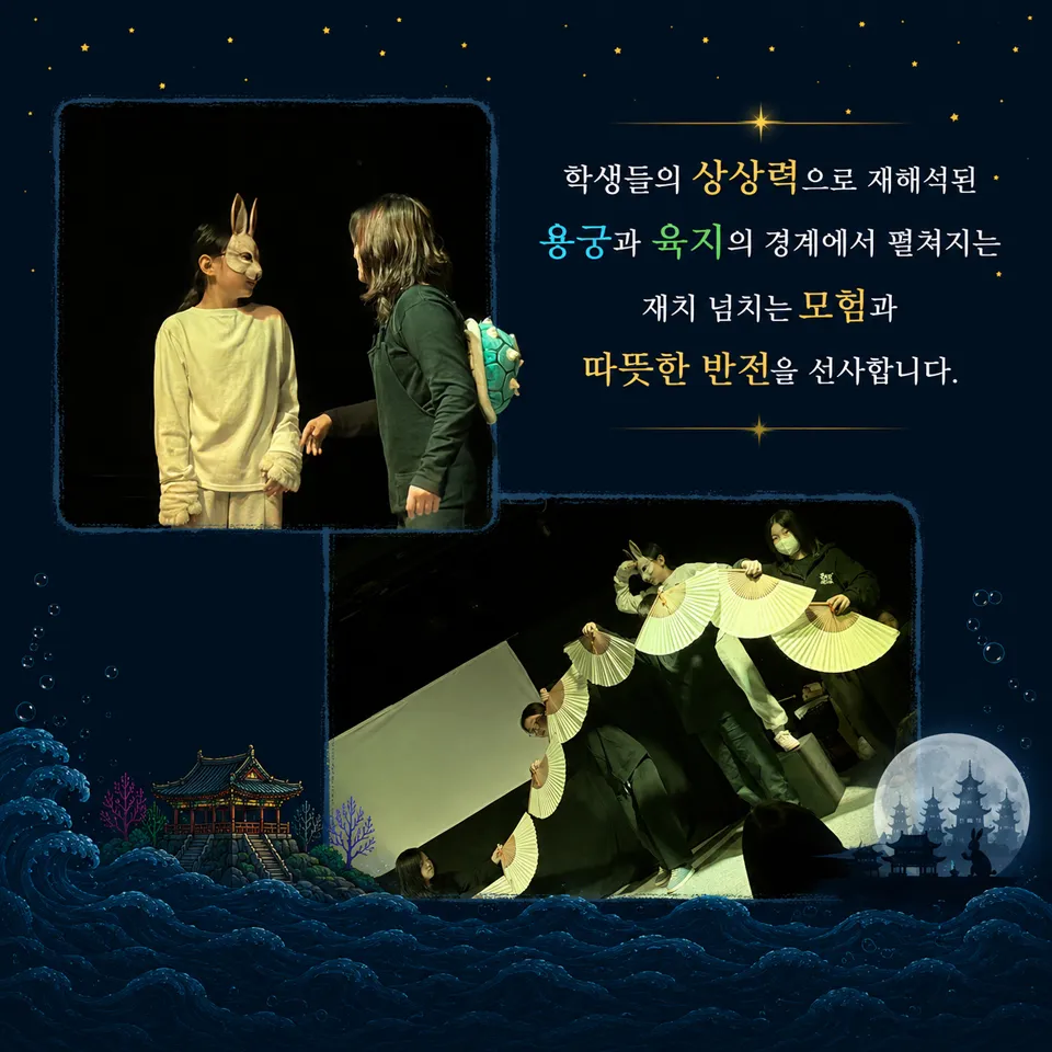 제24회 김천국제가족연극제, 별주부전 상세 안내 이미지 4