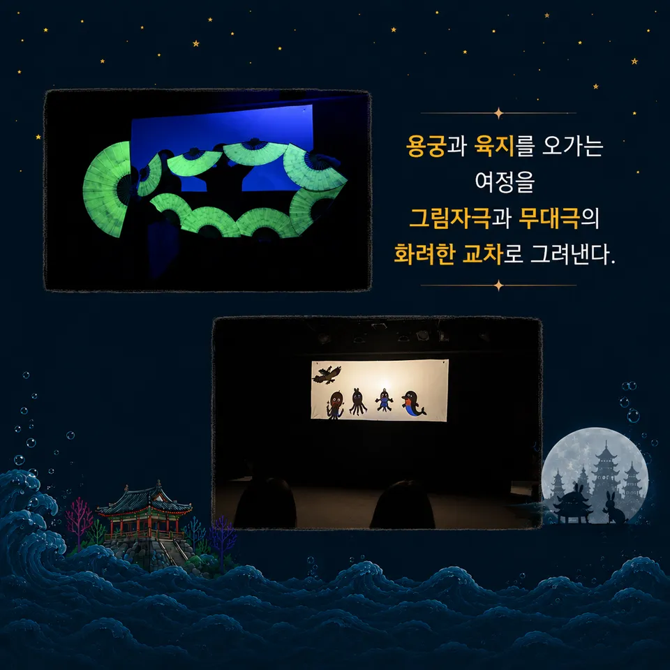 제24회 김천국제가족연극제, 별주부전 상세 안내 이미지 3