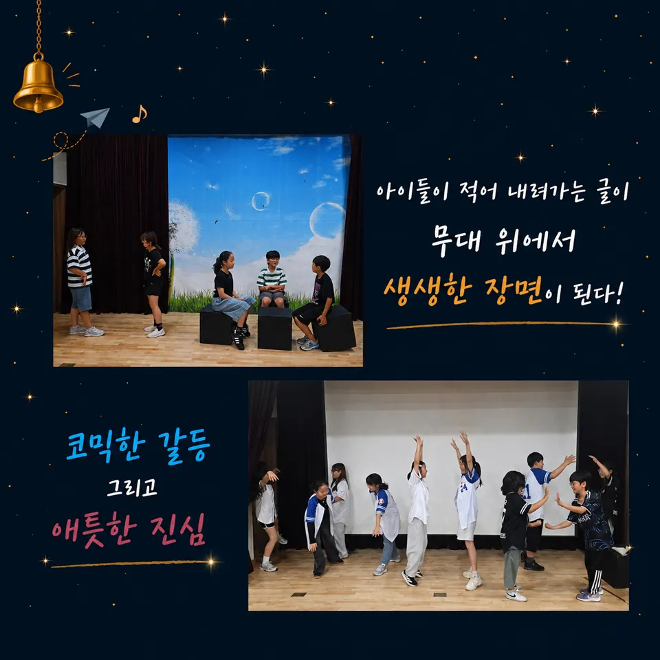 제24회 김천국제가족연극제, 종소리사이에 상세 안내 이미지 3
