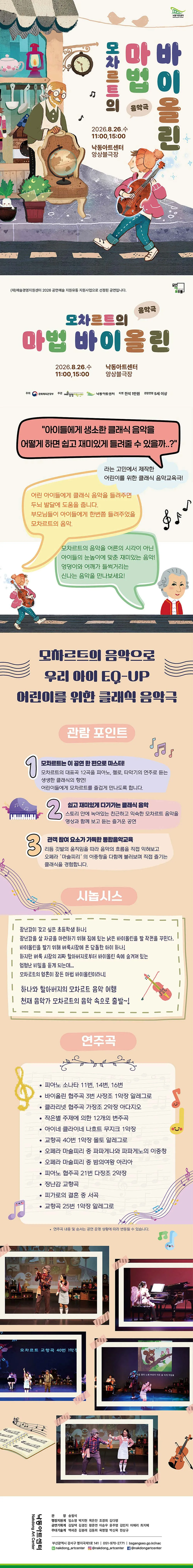 모차르트의 마법 바이올린 [부산] 상세 안내 이미지 1