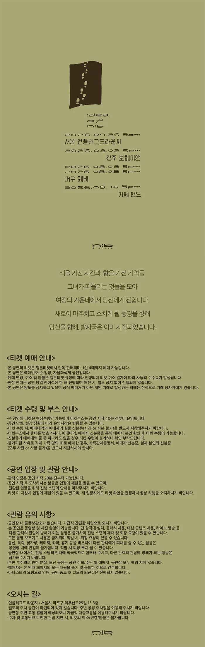 nib.archive 전국 클럽투어: idea of nib [서울] 상세 안내 이미지 1