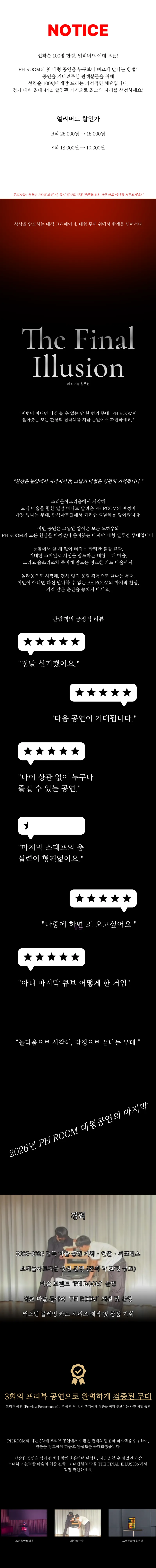 매직콘서트: The Final Illusion [평택] 상세 안내 이미지 1