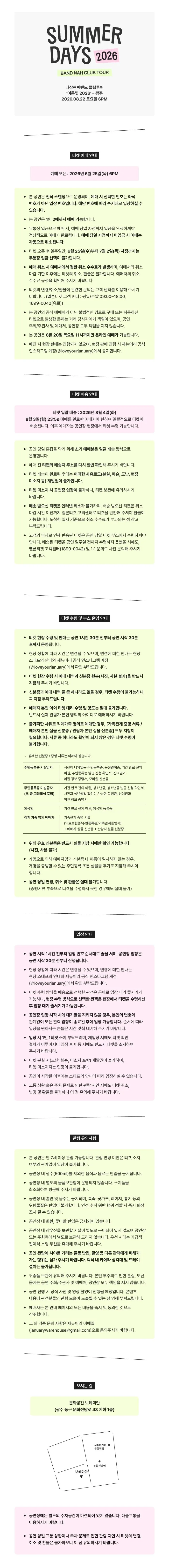 나상현씨밴드 클럽투어: 여름빛 [광주] 상세 안내 이미지 1