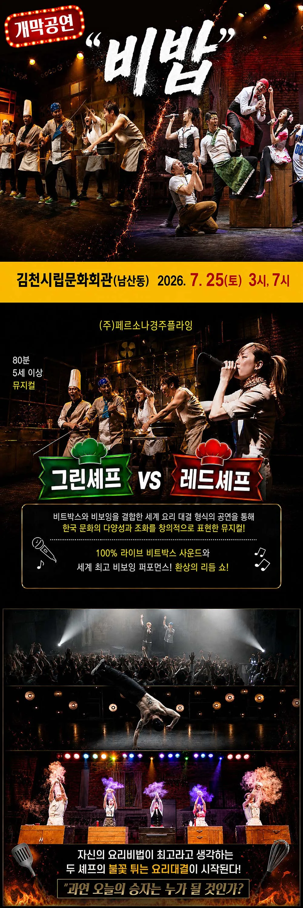 제24회 김천국제가족연극제, 비밥 상세 안내 이미지 1
