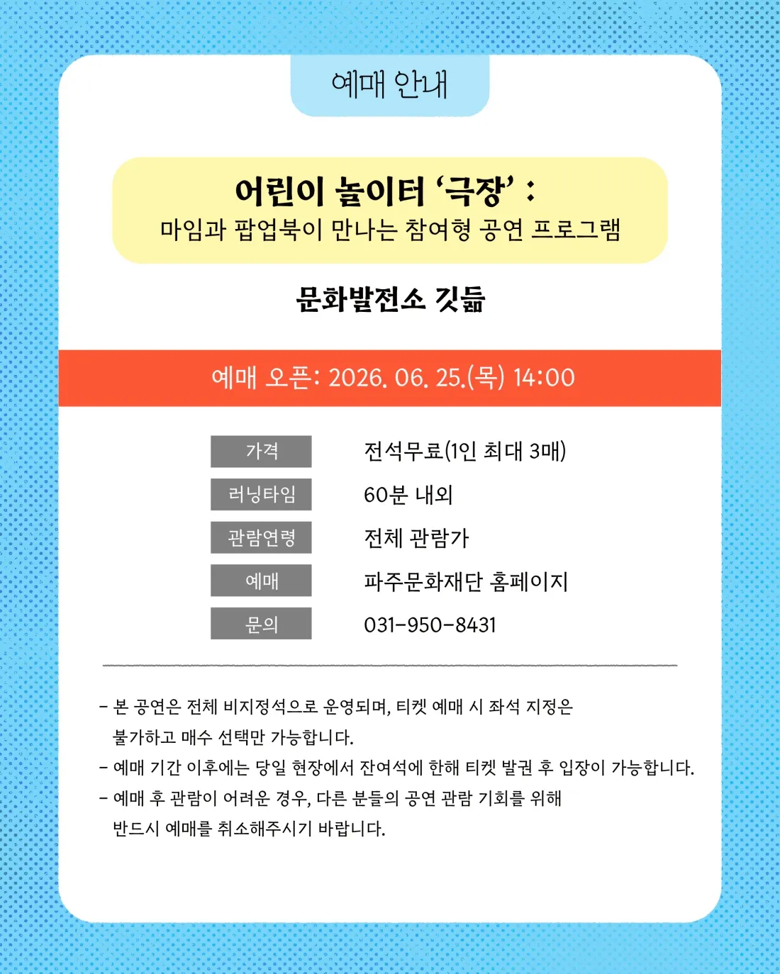어린이 놀이터: 극장 [파주] 상세 안내 이미지 2