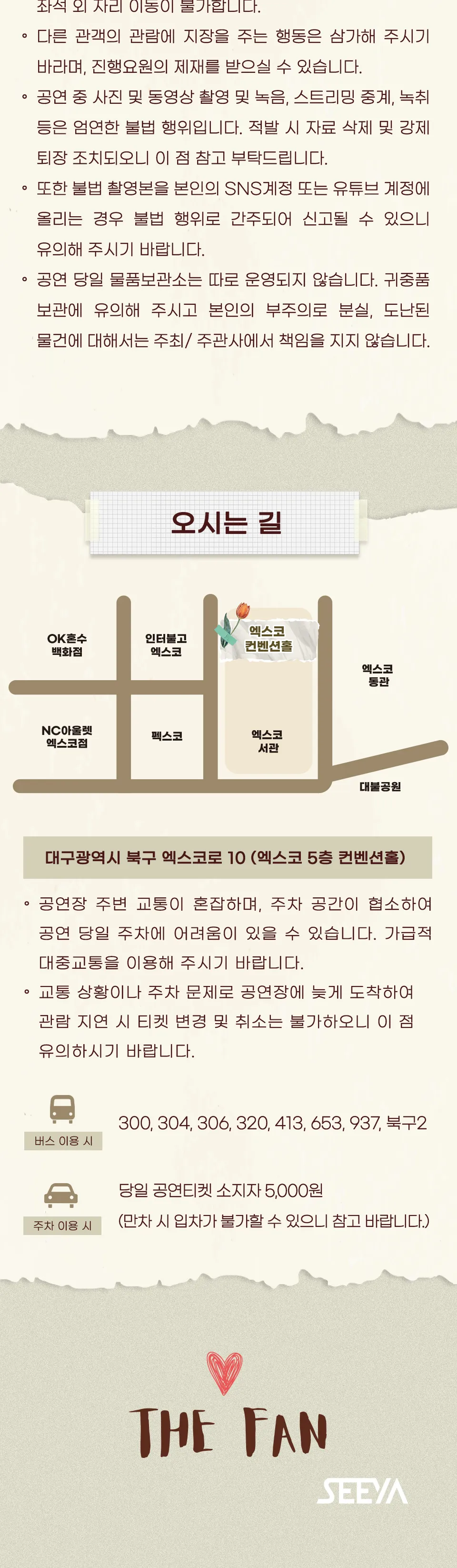 씨야 20주년 전국 투어 콘서트: THE FAN [대구] 상세 안내 이미지 4