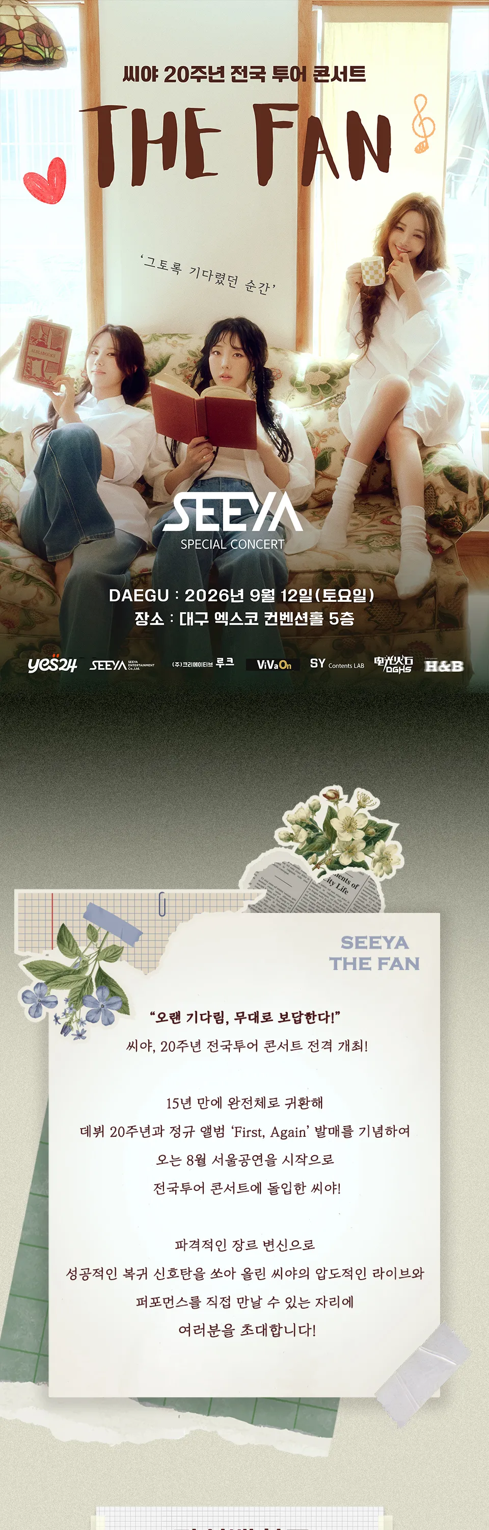 씨야 20주년 전국 투어 콘서트: THE FAN [대구] 상세 안내 이미지 1