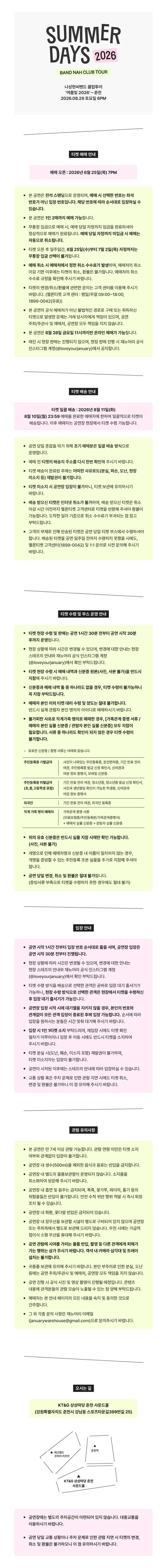 나상현씨밴드 클럽투어: 여름빛 [춘천] 상세 안내 이미지 1