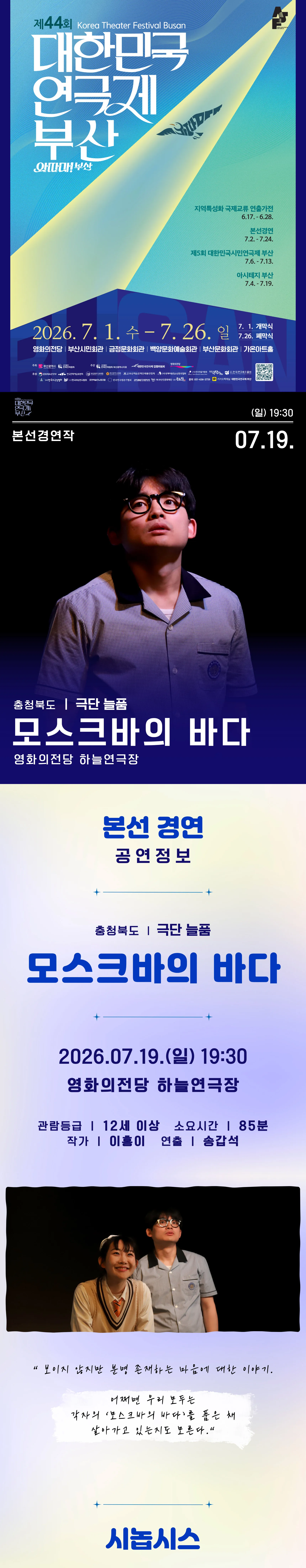 제44회 대한민국 연극제 부산, 모스크바의 바다 상세 안내 이미지 1