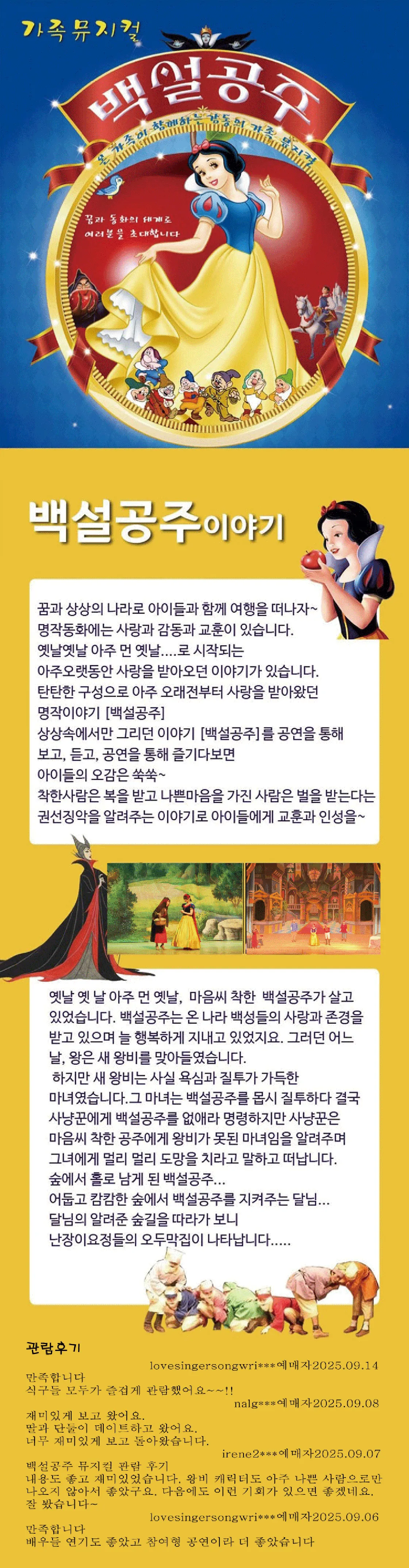 백설공주 [서울 노원] 상세 안내 이미지 1