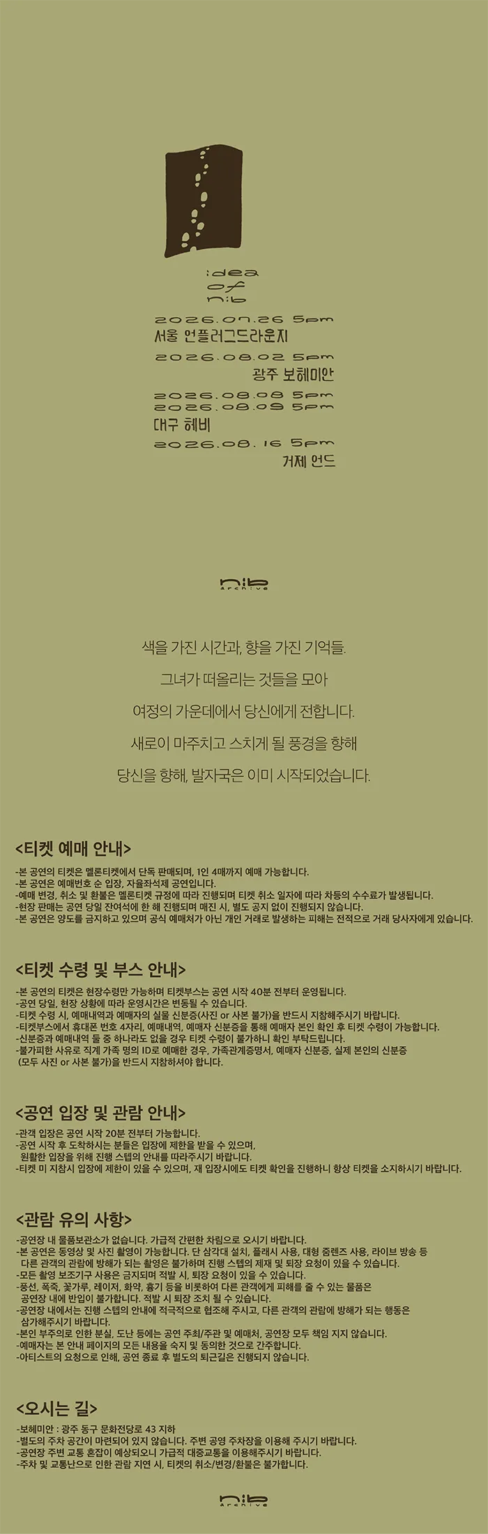 nib.archive 전국 클럽투어: idea of nib [광주] 상세 안내 이미지 1