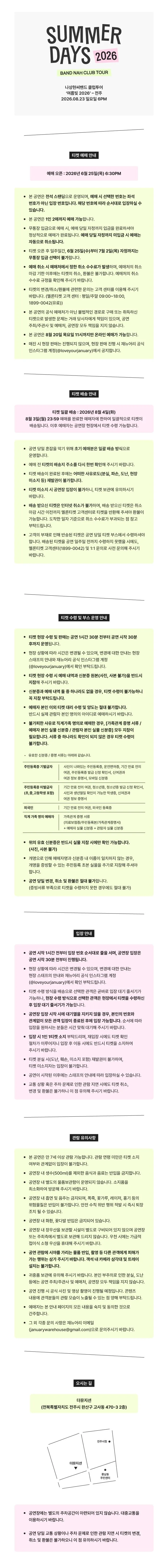 나상현씨밴드 클럽투어: 여름빛 [전주] 상세 안내 이미지 1