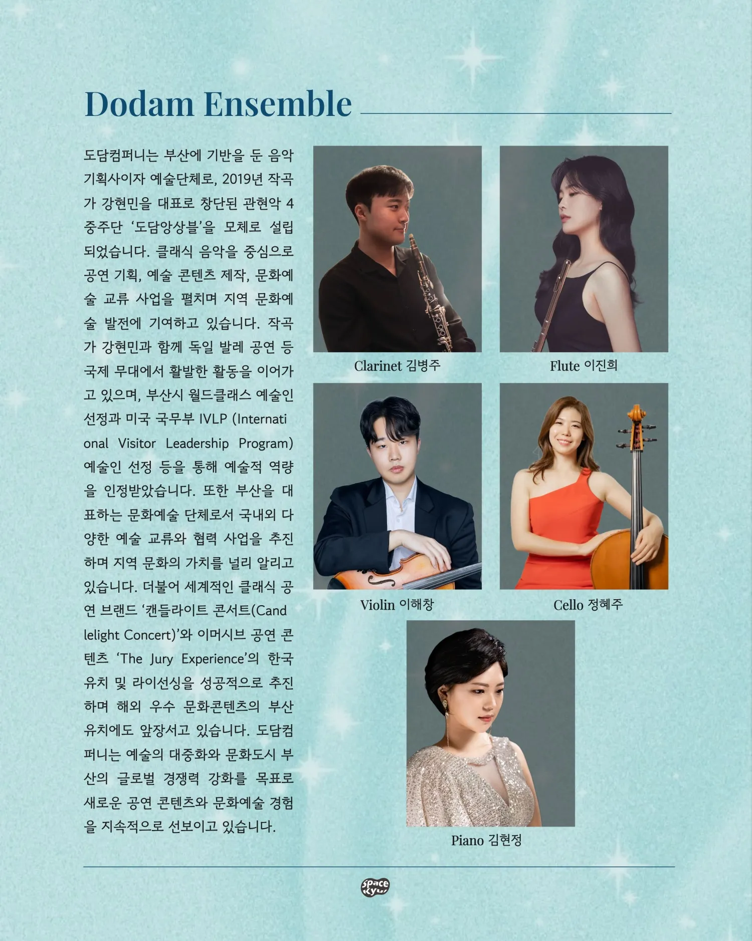 공간결 월간 하우스 콘서트 vol.3 도담앙상블: 지브리, 여름을 연주하다 [부산] 상세 안내 이미지 4