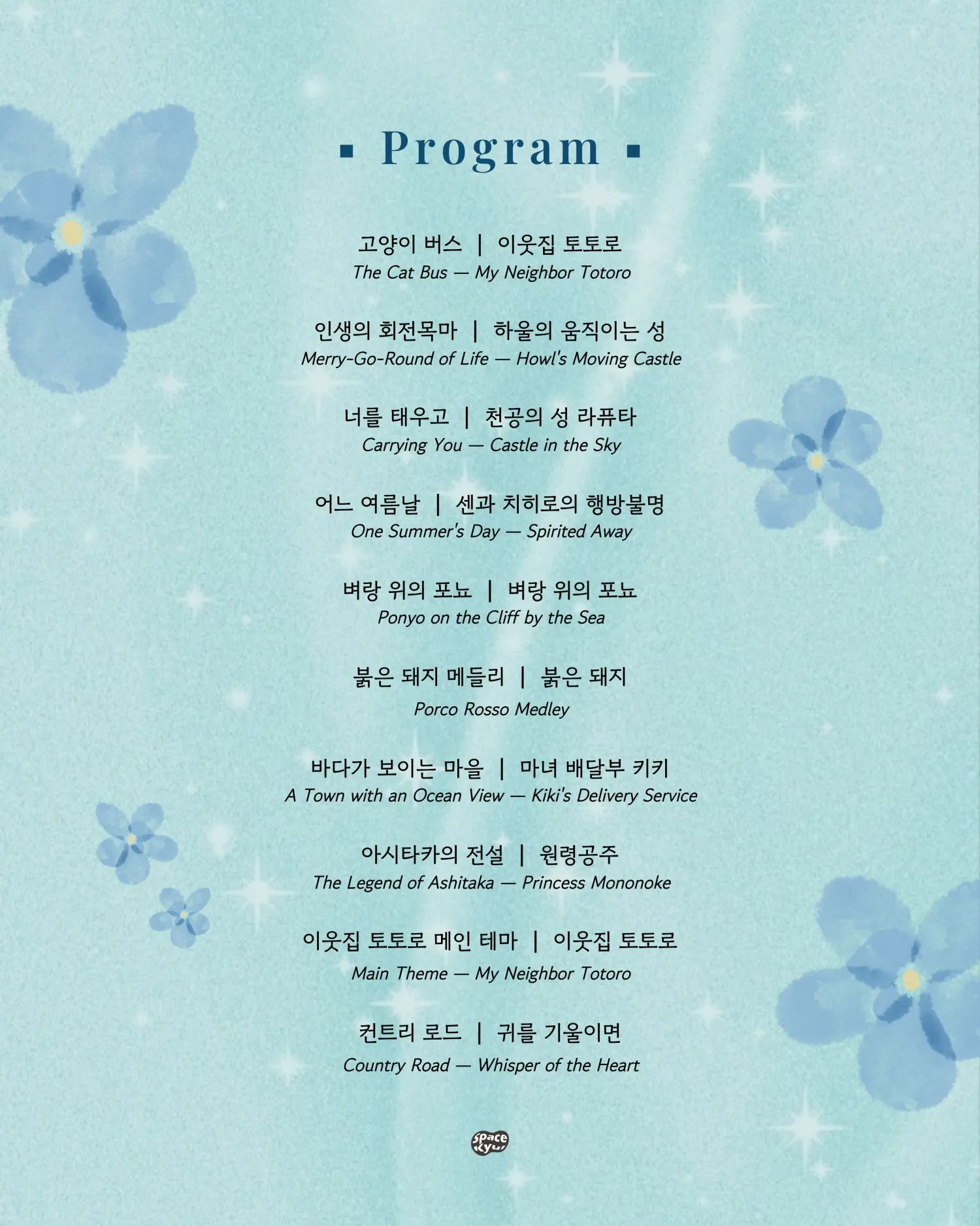 공간결 월간 하우스 콘서트 vol.3 도담앙상블: 지브리, 여름을 연주하다 [부산] 상세 안내 이미지 3
