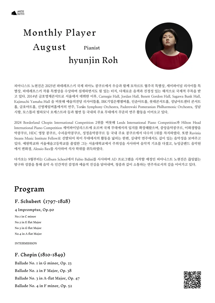 월간연주자, 피아니스트 노현진 (8월) 상세 안내 이미지 2