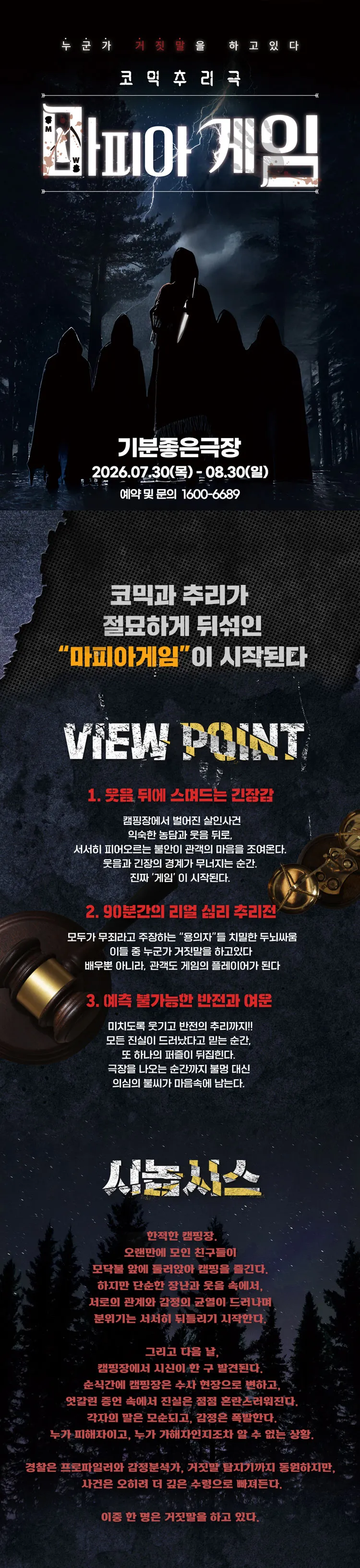 마피아게임 [광주] 상세 안내 이미지 1