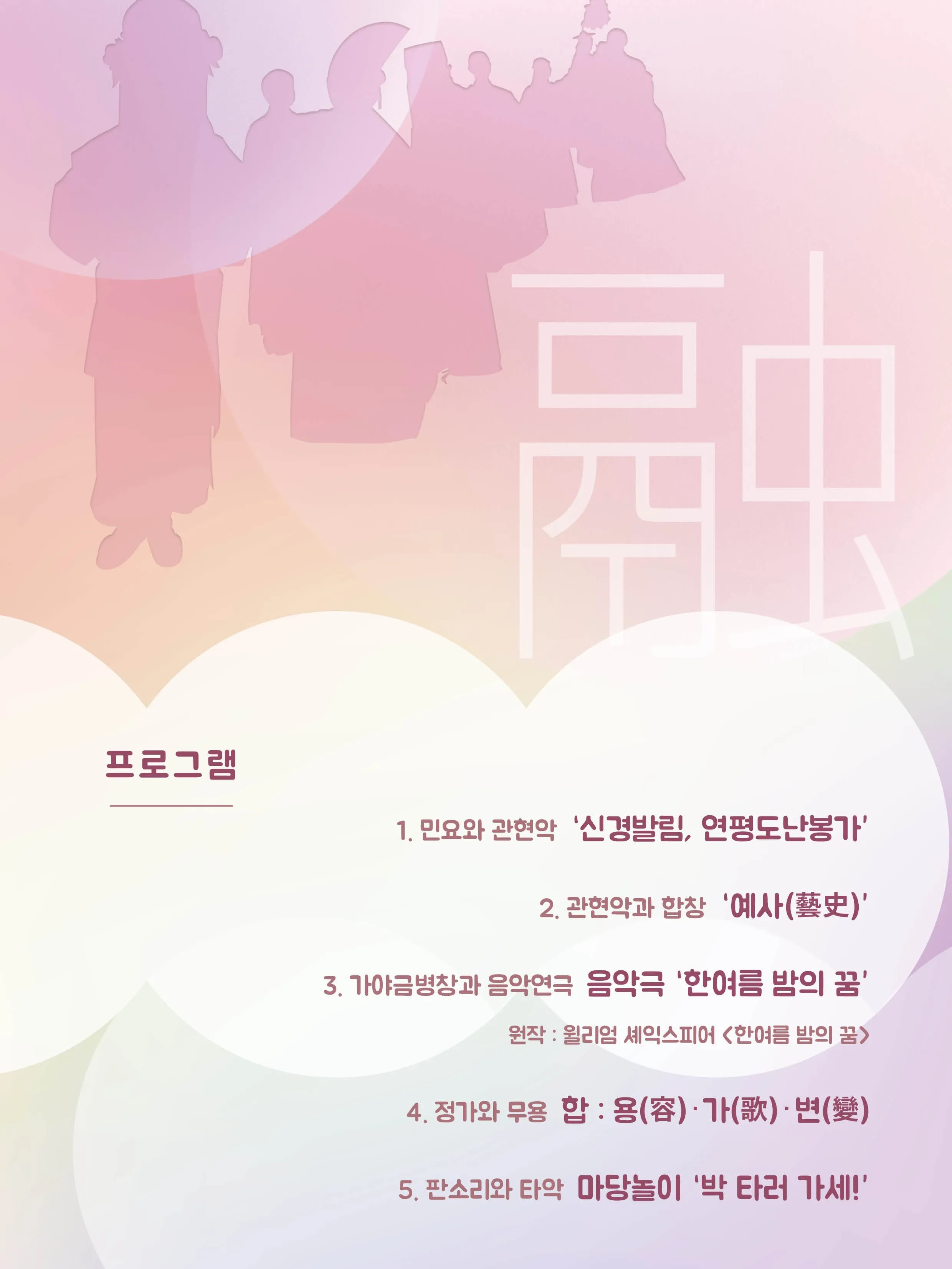 제26회 전통예술제전, 융 상세 안내 이미지 2