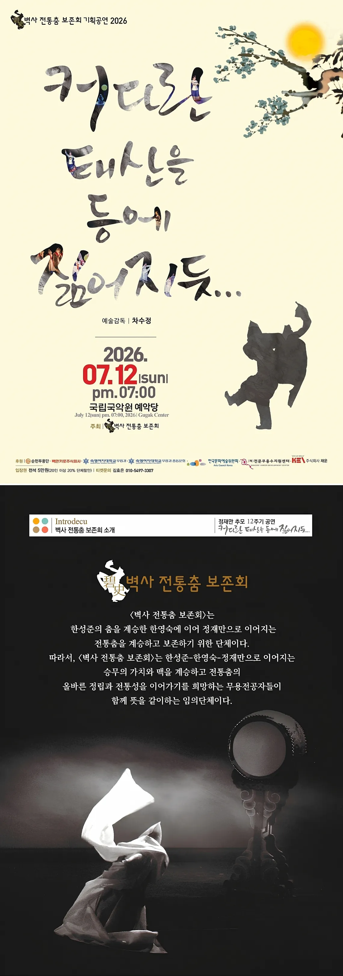 정재만 추모 12주기 공연, 커다란 태산을 등에 짊어지듯... 상세 안내 이미지 1