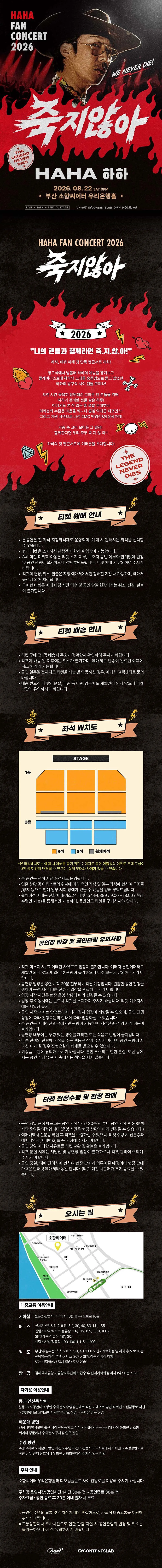 HAHA FAN CONCERT [부산] 상세 안내 이미지 1
