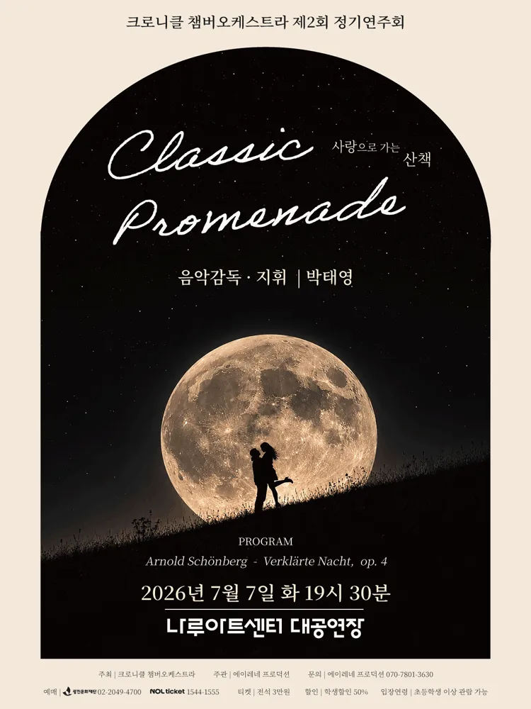 제2회 크로니클 챔버 오케스트라 정기 연주회 상세 안내 이미지 1