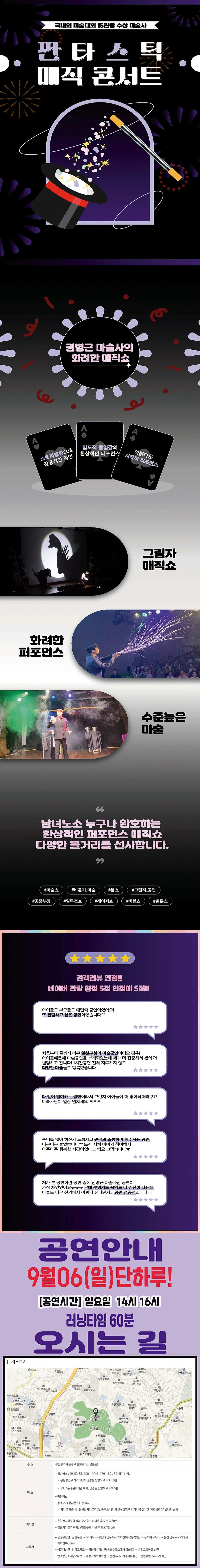 판타스틱 매직콘서트 [부산] 상세 안내 이미지 1