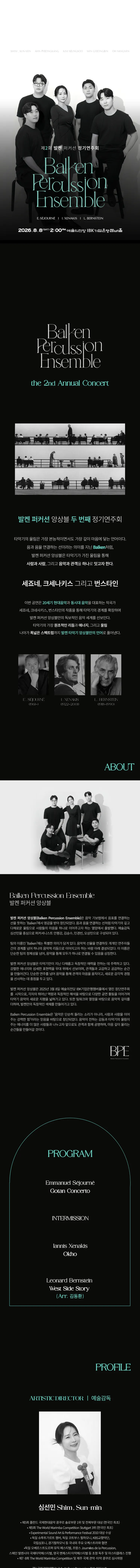 제2회 발켄 퍼커션 정기 연주회 상세 안내 이미지 1