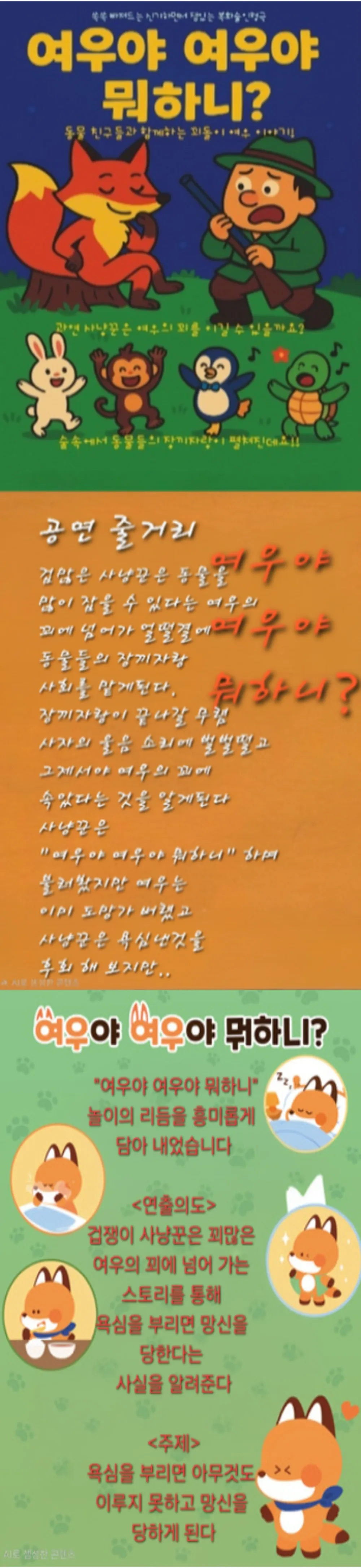 여우야 여우야 뭐하니? [인천] 상세 안내 이미지 1