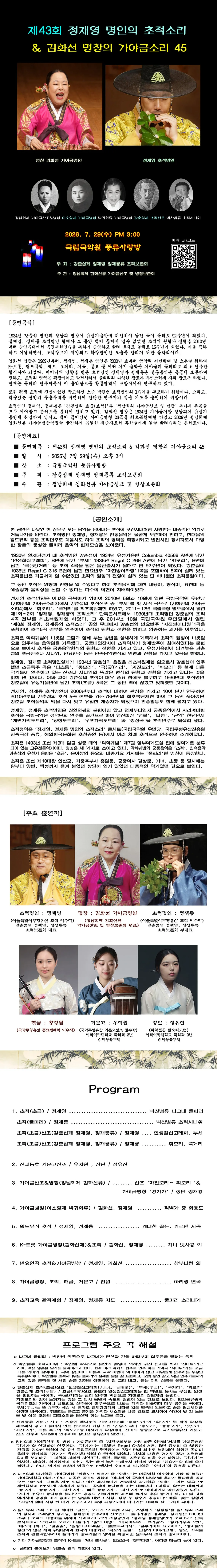 제43회 정재영 명인의 초적소리 & 김화선 명창의 가야금소리45 상세 안내 이미지 1