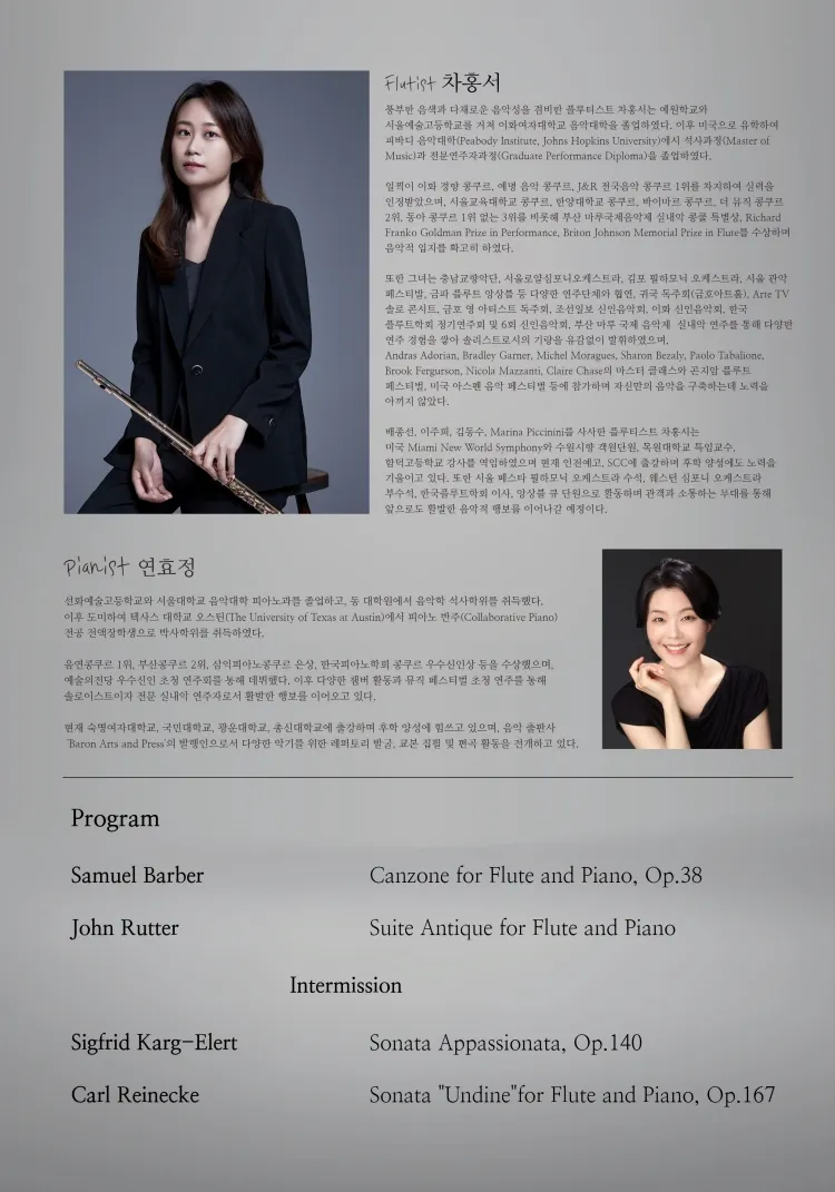 차홍서 플루트 독주회 상세 안내 이미지 2
