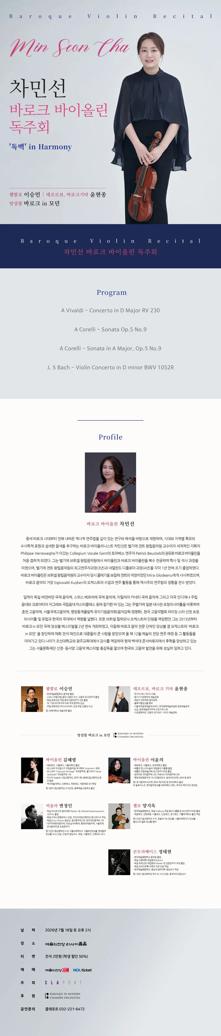 차민선 바로크 바이올린 독주회: 독백 in Harmony 상세 안내 이미지 1