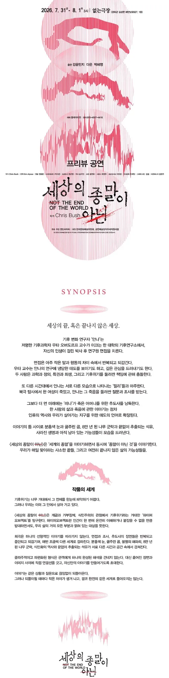 세상의 종말이 아닌 [인천] 상세 안내 이미지 1
