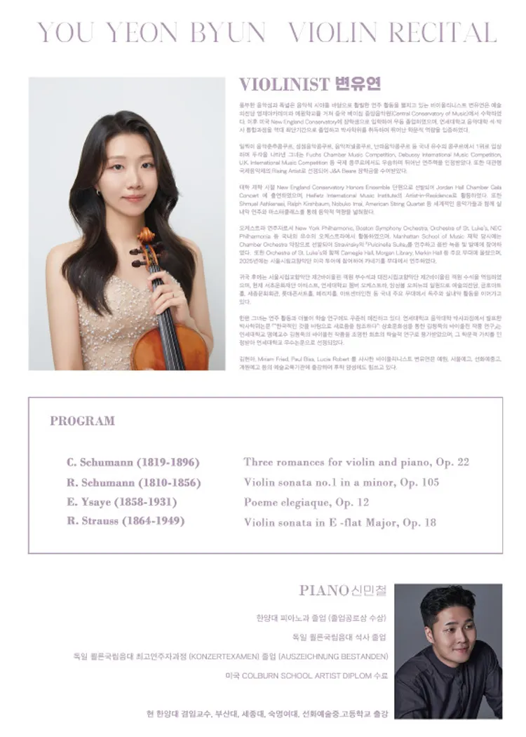 변유연 바이올린 귀국 독주회 상세 안내 이미지 2