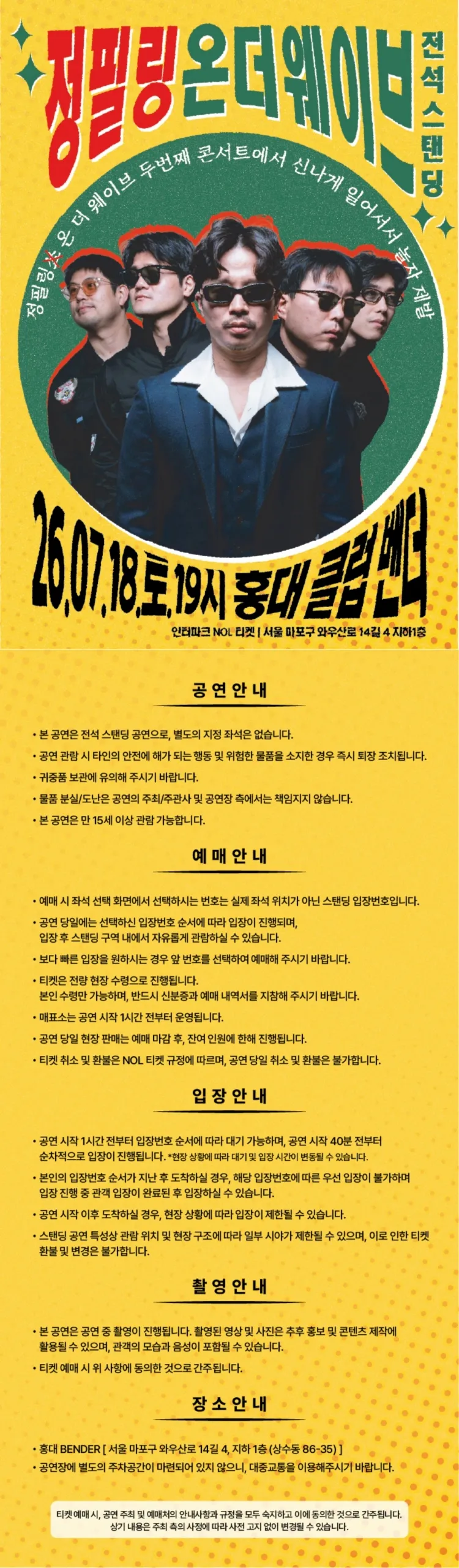 정필링 온 더 웨이브: 신나게 일어서서 같이 놀자 제발 상세 안내 이미지 1
