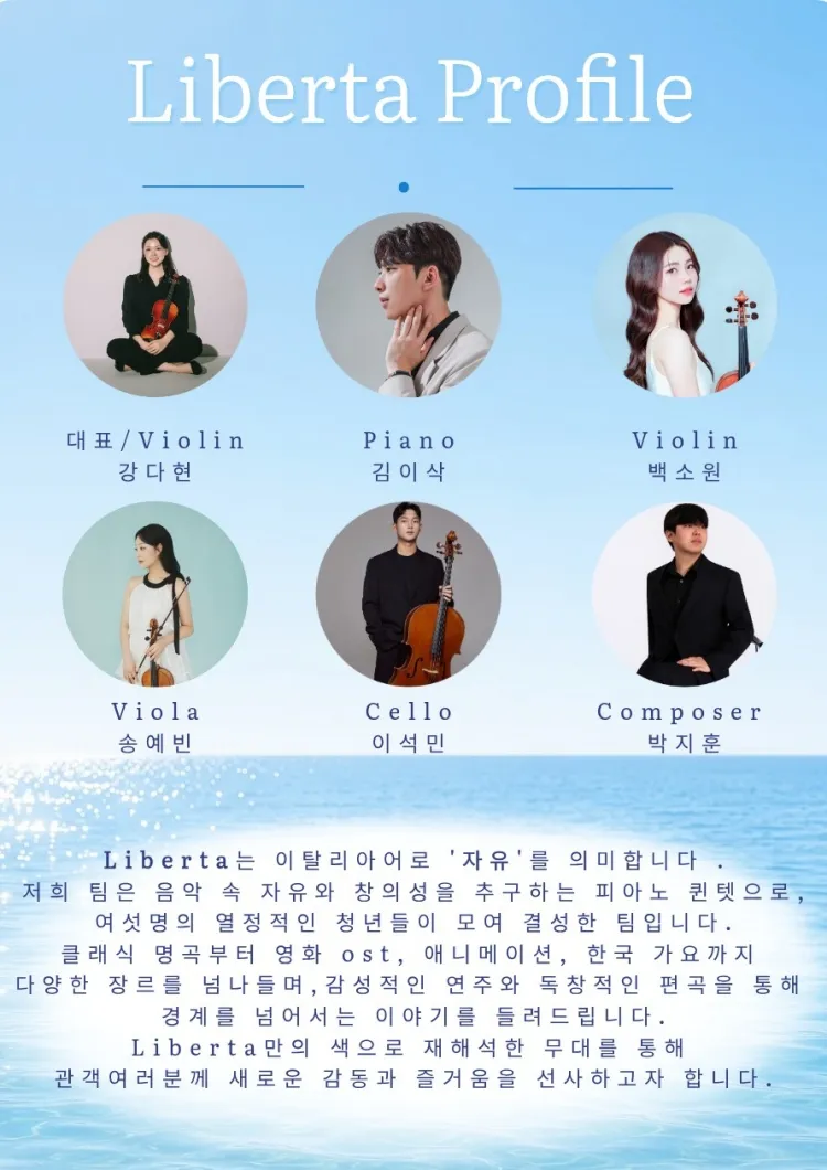 리베르타 앙상블 콘서트: OUR PLAYLIST [부산] 상세 안내 이미지 3