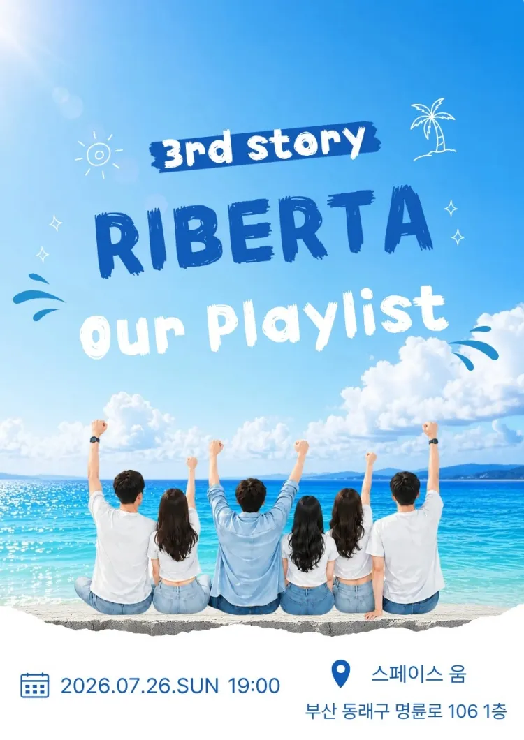 리베르타 앙상블 콘서트: OUR PLAYLIST [부산] 상세 안내 이미지 1