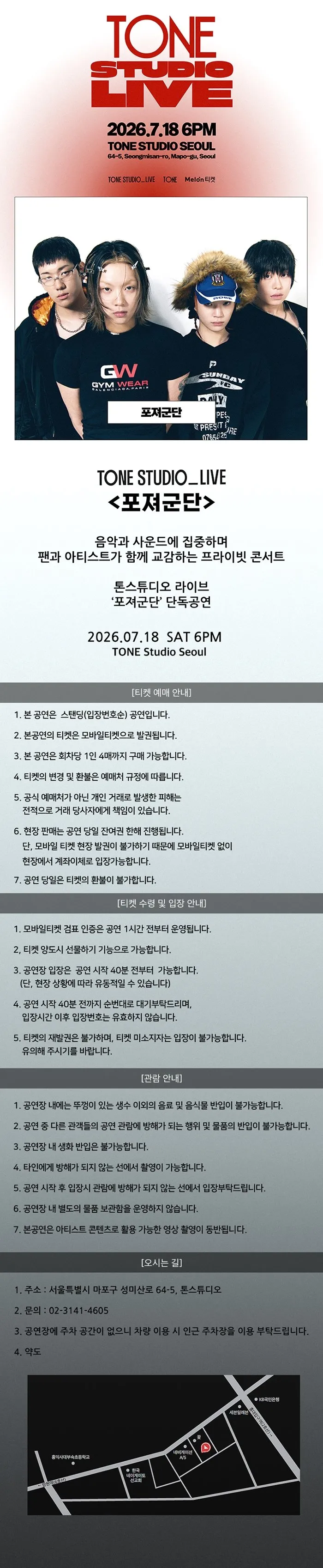 TONE STUDIO LIVE, 포져군단 상세 안내 이미지 1