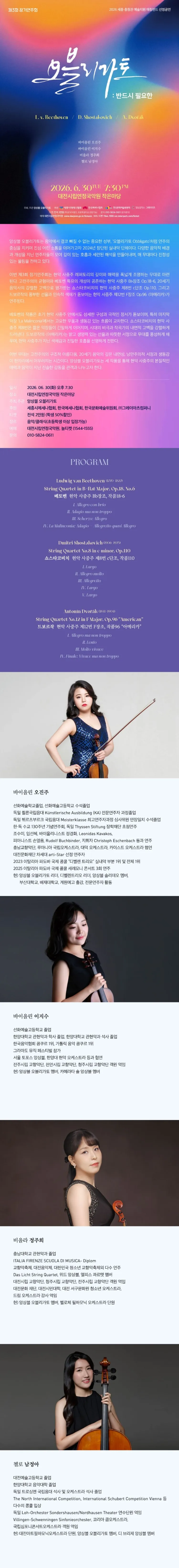 제3회 오블리가토 정기연주회: 반드시 필요한 [대전] 상세 안내 이미지 1