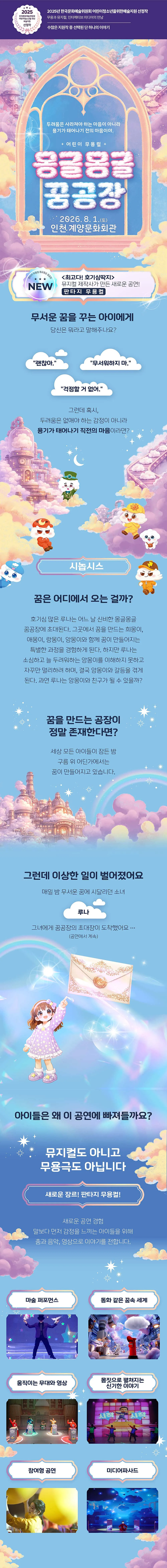 몽글몽글 꿈공장 [인천] 상세 안내 이미지 1