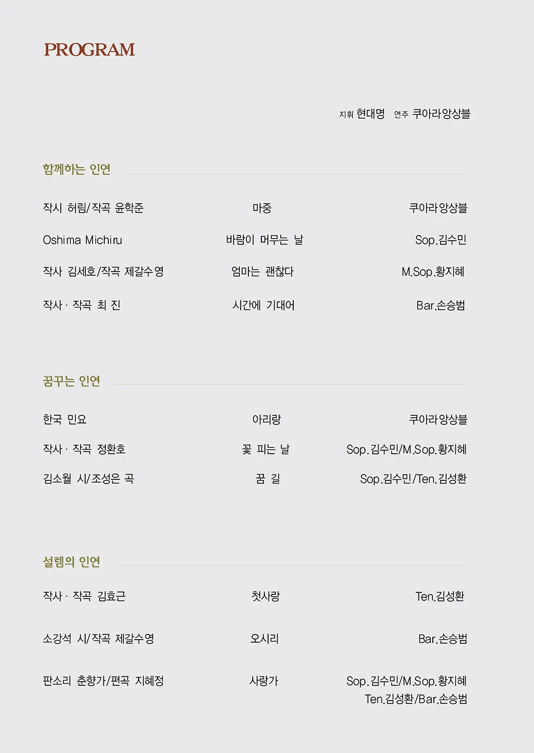 앙상블 쿠아라 정기연주회: 시절인연 [광주] 상세 안내 이미지 1