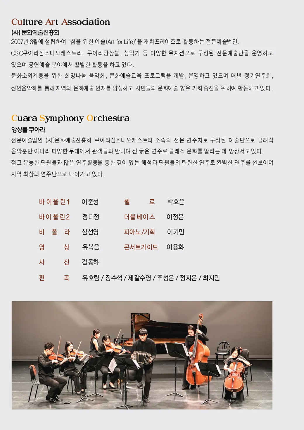 앙상블 쿠아라 정기연주회: 시절인연 [광주] 상세 안내 이미지 3