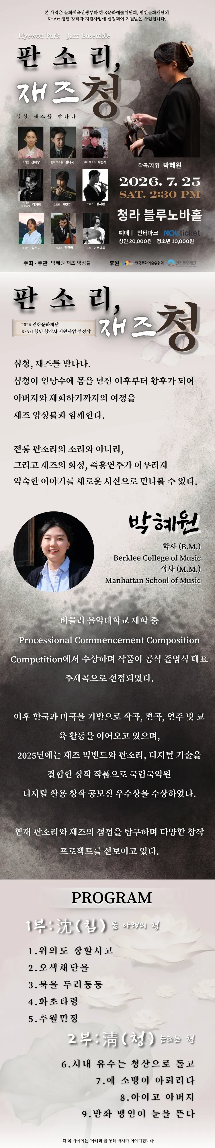 판소리, 재즈 청 [인천] 상세 안내 이미지 1