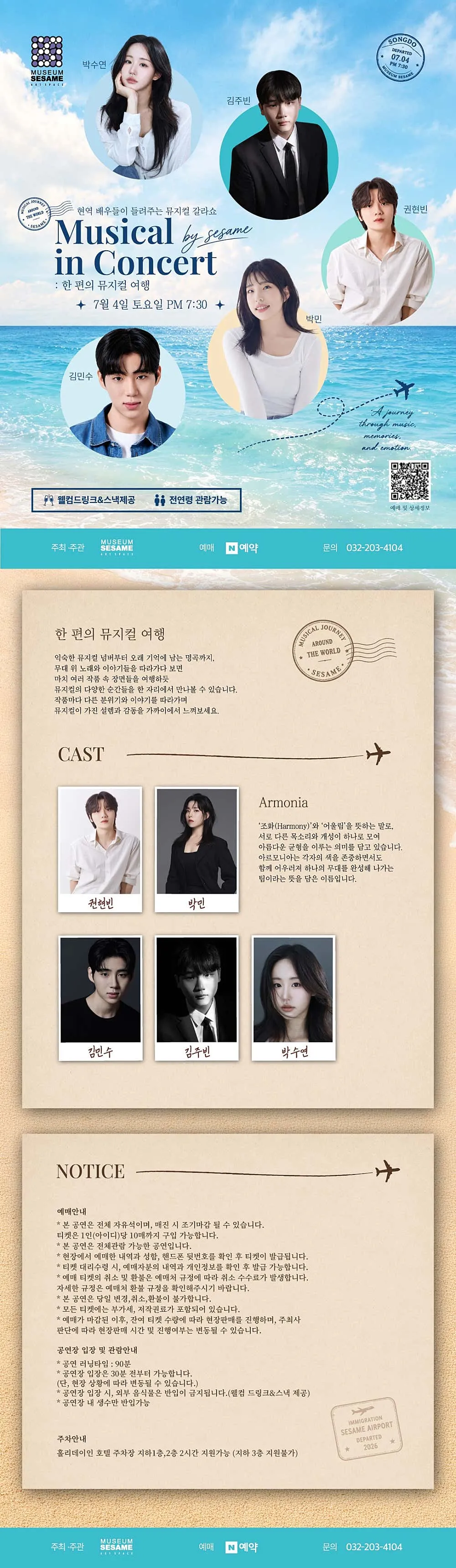 현역 배우들이 들려주는 뮤지컬 갈라쇼, 뮤지컬 인 콘서트: 한 편의 뮤지컬 여행 by Sesame [인천] 상세 안내 이미지 1