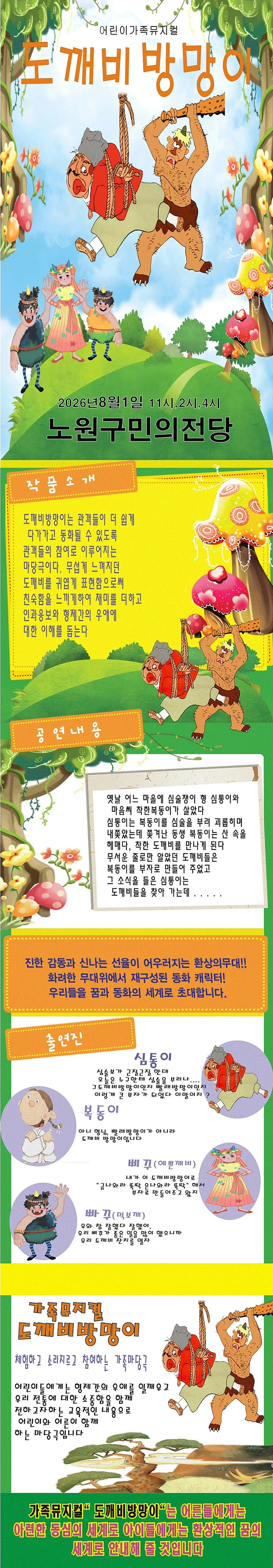 도깨비 방망이 [서울 노원] 상세 안내 이미지 1
