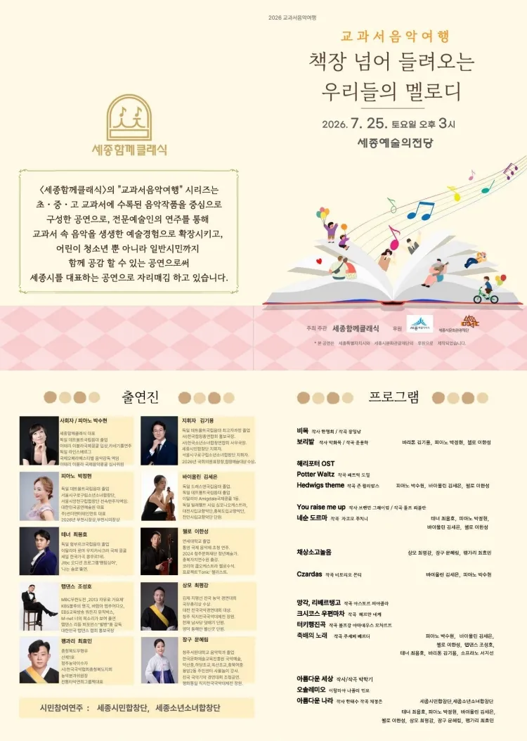 교과서음악여행: 책장 넘어 들려오는 우리들의 멜로디 [세종] 상세 안내 이미지 2
