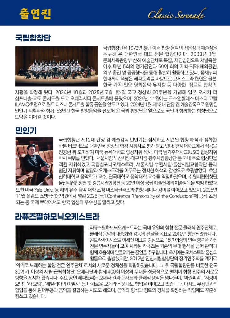 국립합창단, Classic Serenade [계룡] 상세 안내 이미지 3