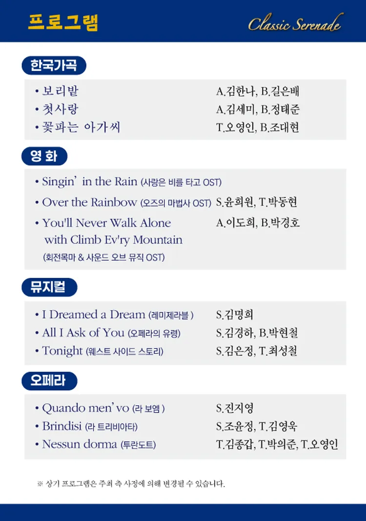 국립합창단, Classic Serenade [계룡] 상세 안내 이미지 2