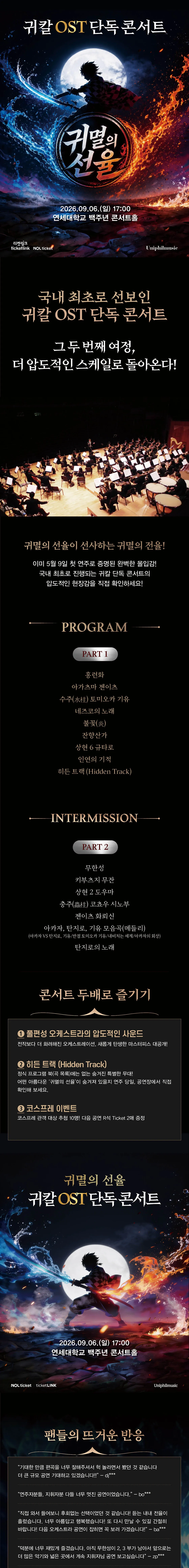 귀칼 OST 단독 콘서트: 귀멸의 선율 [서울 서대문] 상세 안내 이미지 1
