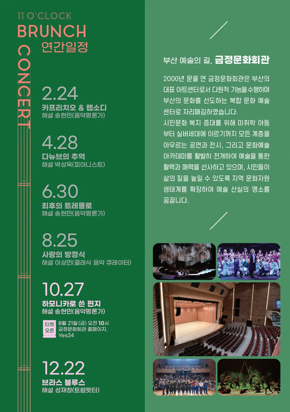 11시 브런치 콘서트, 사랑의 방정식 [부산] 상세 안내 이미지 4
