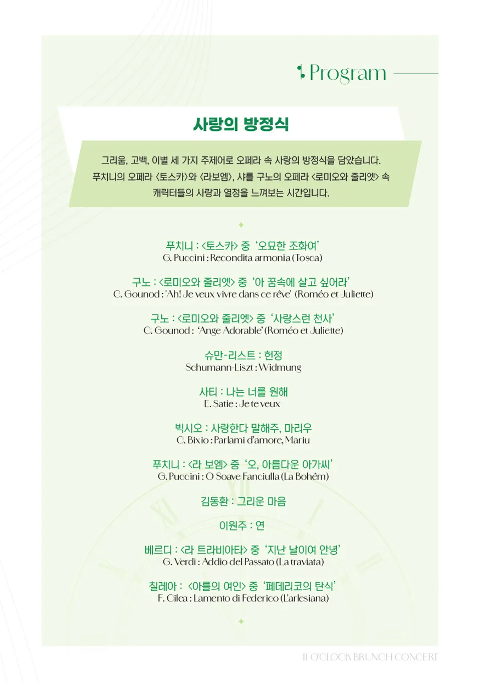 11시 브런치 콘서트, 사랑의 방정식 [부산] 상세 안내 이미지 3